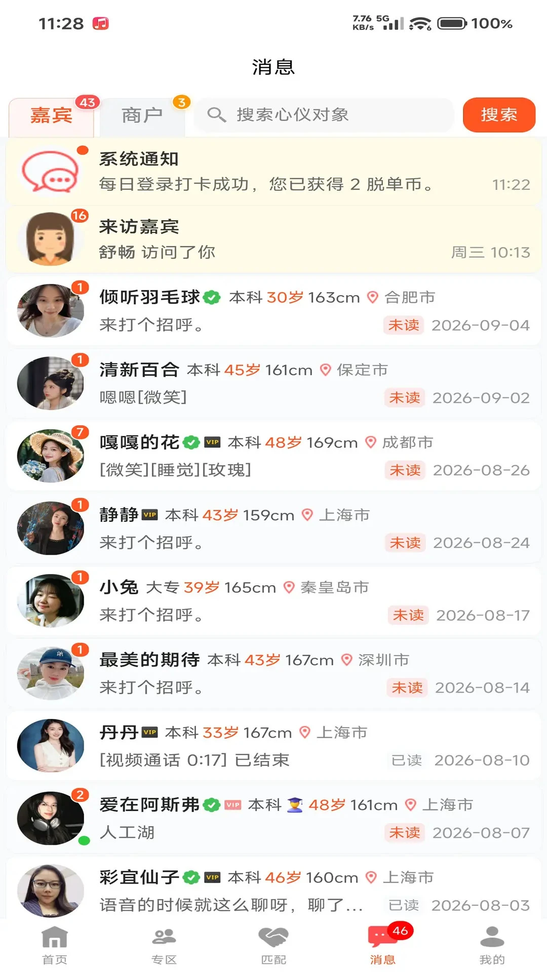 �����ѵ�-ͬ�ǽ���Լ��v1.0.39 ��׿��