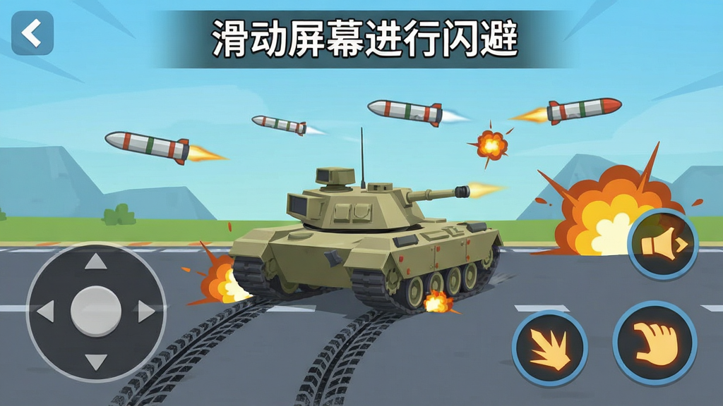 火力战车王新手教程界面,画面中央是一辆战车正在演示漂移躲避导弹,布局为上方文字提示“滑动屏幕进行闪避”,下方有虚拟摇杆和射击按钮,风格为扁平化卡通,细节包含轮胎印和爆炸特效,画质清晰无多余元素