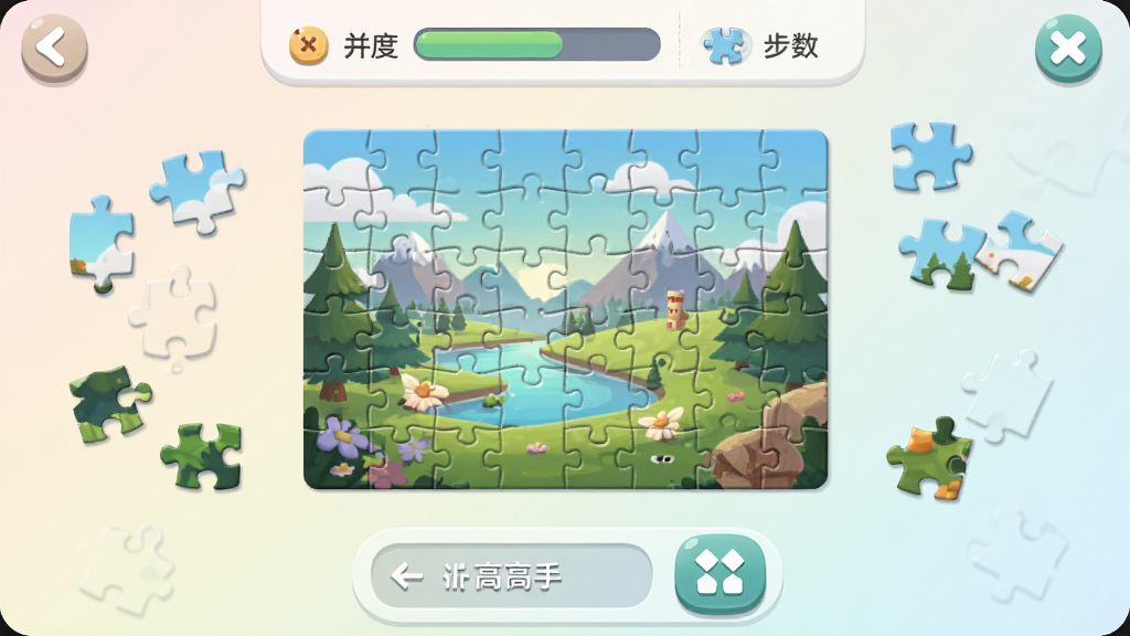 ƴͼ�߸��� ��Ϸ�������ͼ����������������ƴ�ϵķ羰ƴͼ������ɢ���Ŵ����õ���Ƭ��������ʾ�ؿ����ȺͲ������ײ�����ʾ��ϴ�ư�ť����������͵�ǳɫ���䣬UI�����ˬ��࣬ͼ��Բ��ɰ������������ɾ����޶���Ԫ��