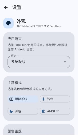 EmuHubģ����v0.3 �ֻ���