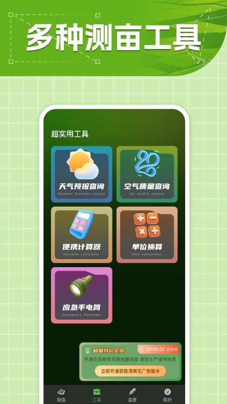 测亩量地仪 安卓版 下载