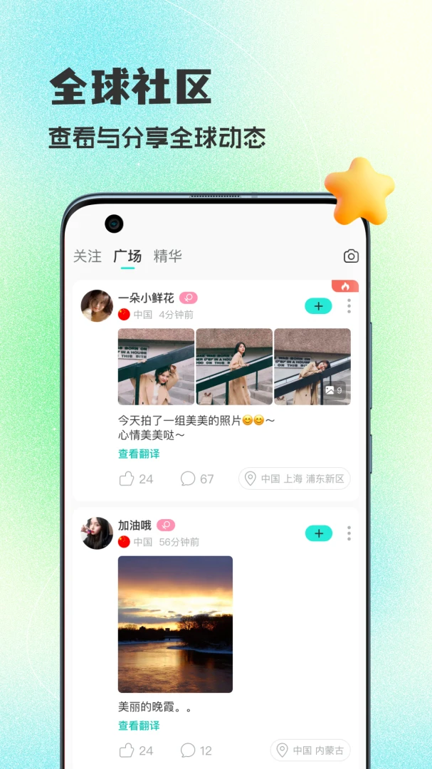 WorldTalks-ȫ�����콻��v6.4.9 ��׿��