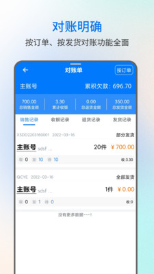 易金晶进销存 安卓版 界面