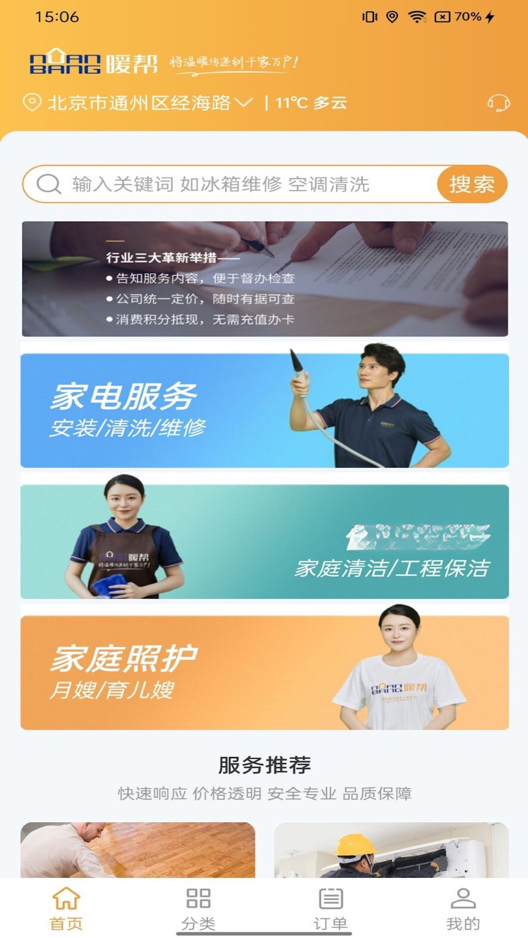 ů��-��������ƽ̨v1.4.2 �ٷ���