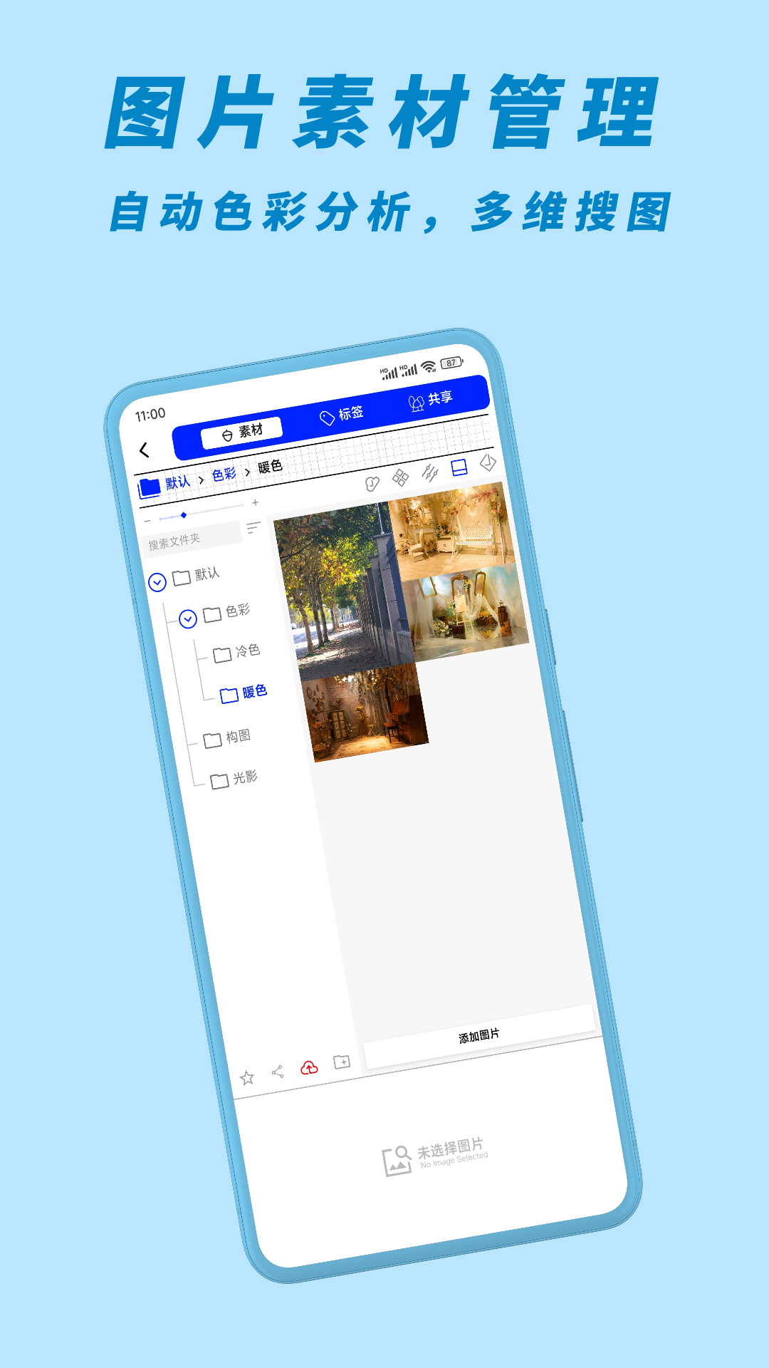 尽夏 安卓版 界面截图