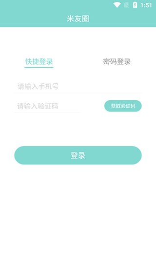 米友圈 安卓版 安装教程