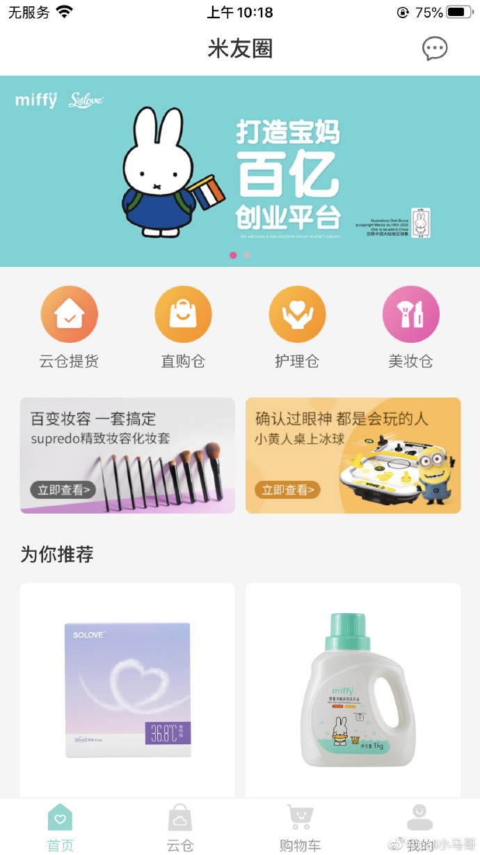 米友圈 安卓版 下载