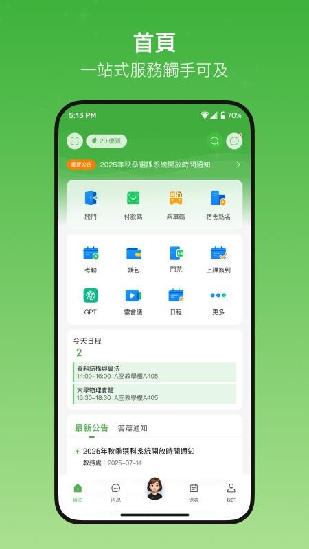 WeMust Student-У԰��������v1.13.1 У԰����ر���
