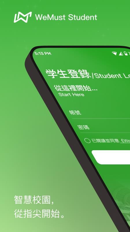 WeMust Student-У԰��������v1.13.1 У԰����ر���