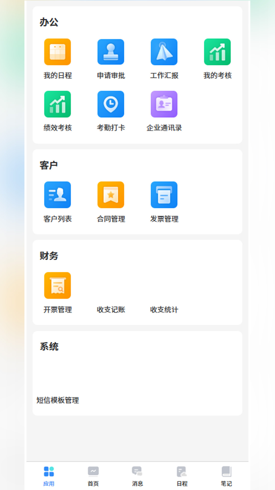 �����칫-�����칫����v1.7.7 �ֻ���