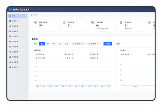 专家云 安卓版 界面