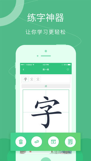 汉字宝 安卓版 界面截图