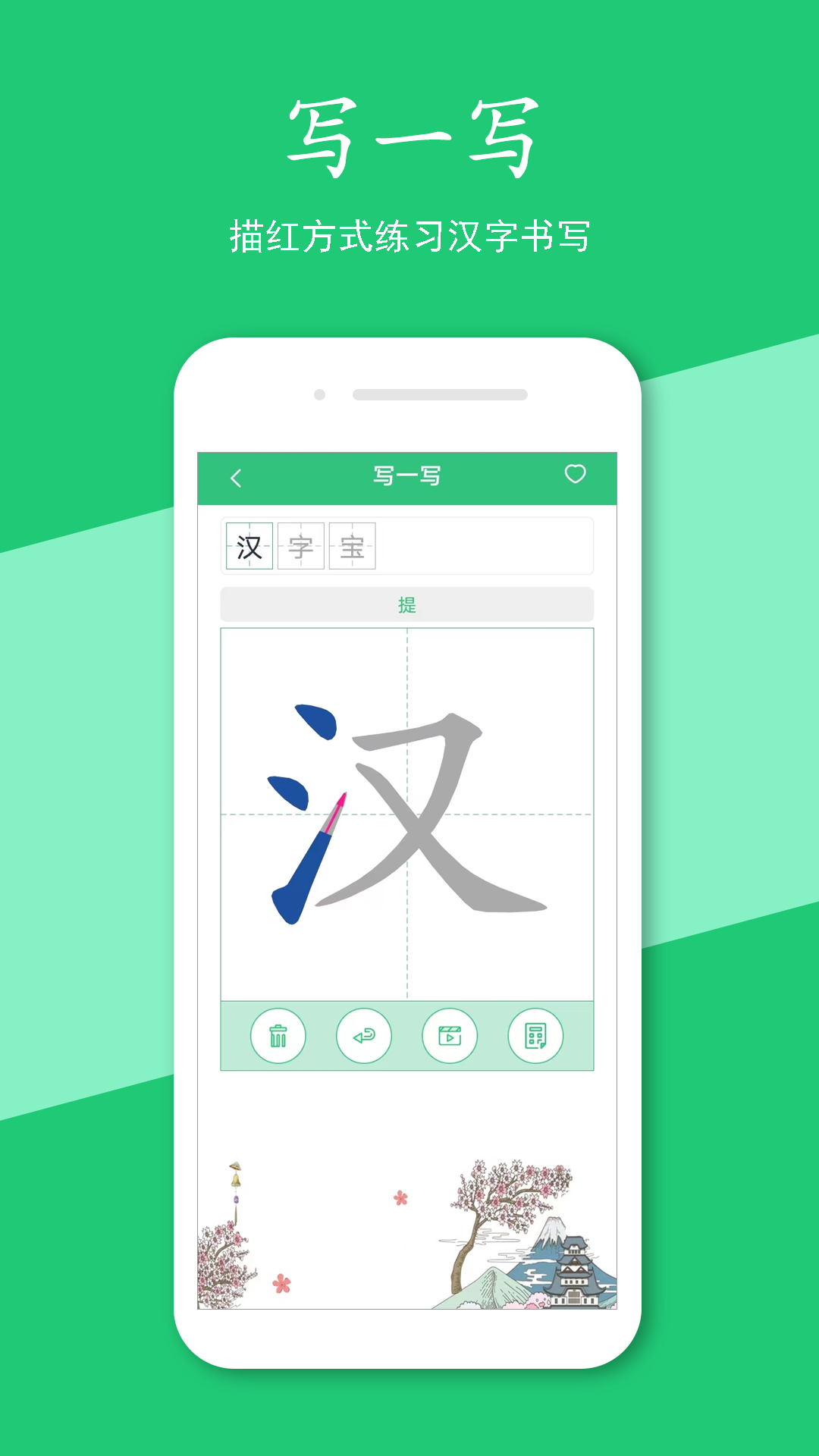 汉字宝 安卓版 下载安装教程