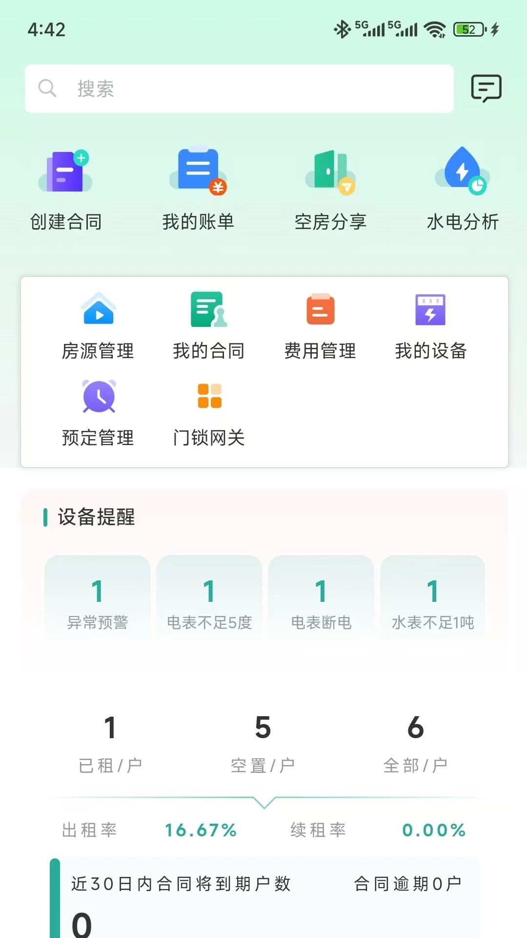 ��˳���ǻ۹ܷ�-�ǻ۹ܷ�����v1.2.0 ��׿��