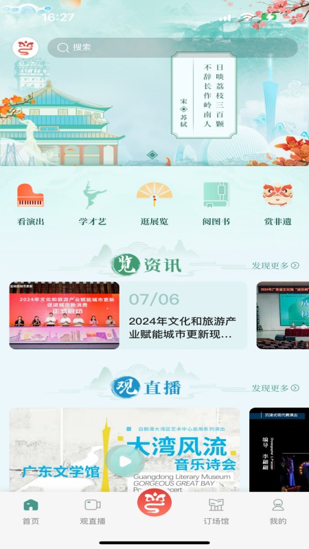 文化广东 安卓版 界面