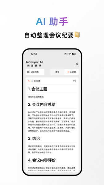 同言翻译 安卓版 下载