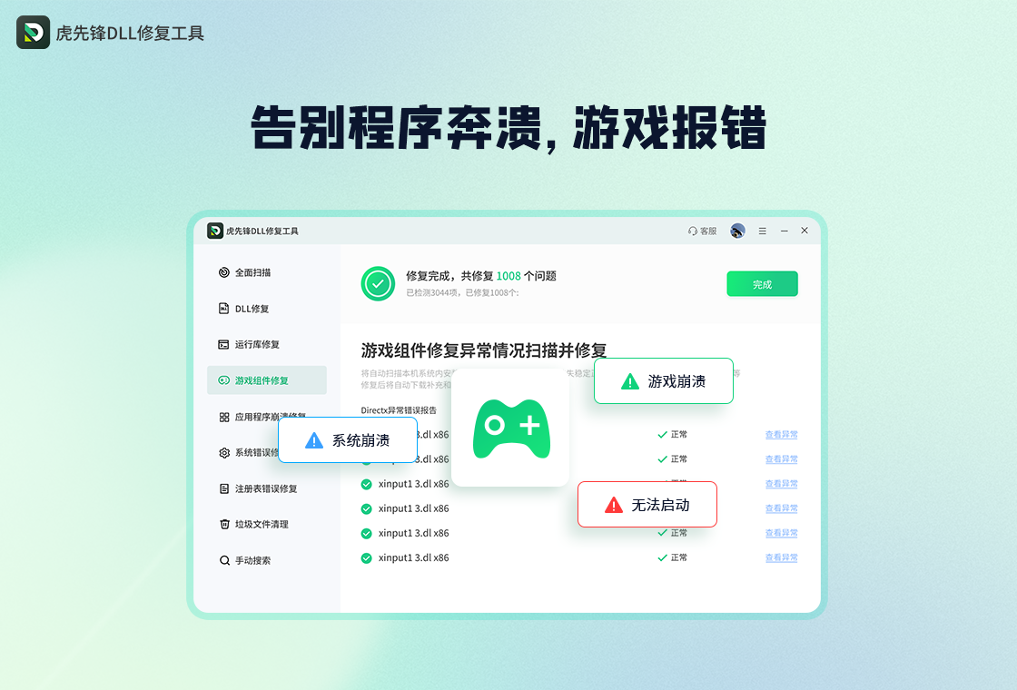 ���ȷ�DLL�޸�����v6.0.4.3 һ���޸�DLL