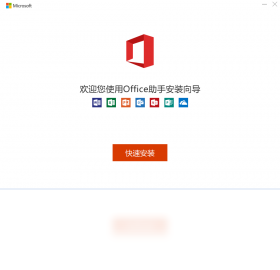 Office��װ����v2.1.0 �칫��������