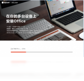 Office��װ����v2.1.0 �칫��������