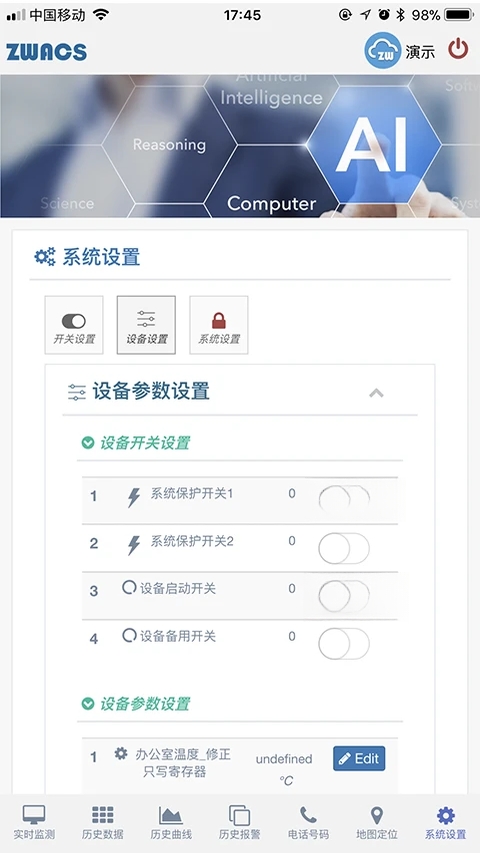 ��ҵ�Ƽ��-�豸Զ�̹�������v0.2.86 �ƶ���ذ�