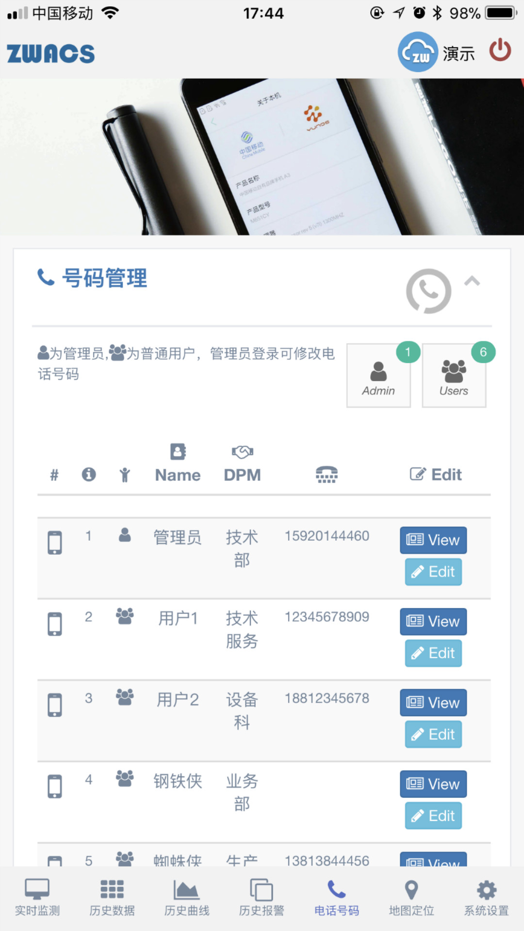 ��ҵ�Ƽ��-�豸Զ�̹�������v0.2.86 �ƶ���ذ�