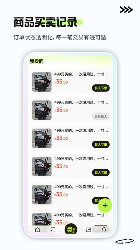 二手市场闲置交易 安卓版 界面截图