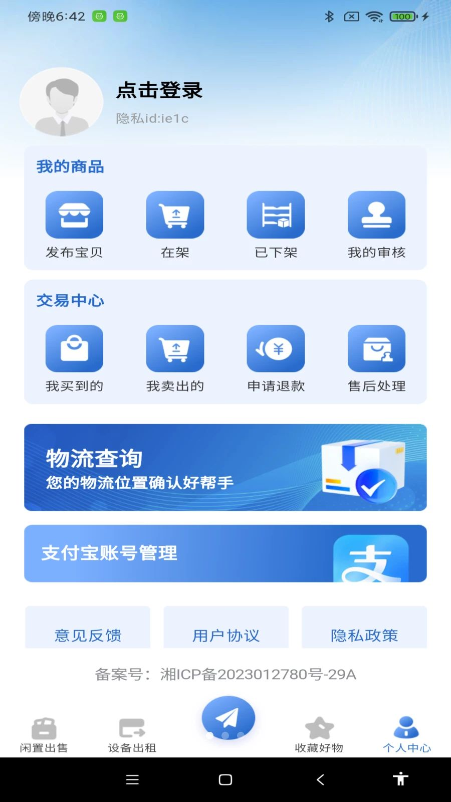 �����г����ý���-������Ʒ����ƽ̨v1.0.1 �ֻ���