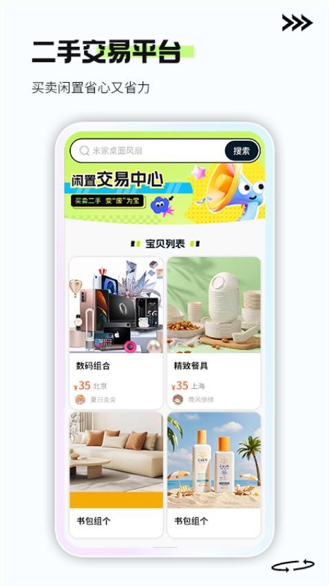 二手市场闲置交易 安卓版 下载安装