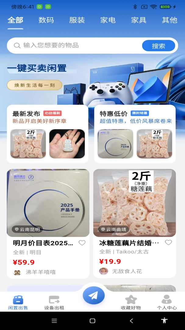 �����г����ý���-������Ʒ����ƽ̨v1.0.1 �ֻ���