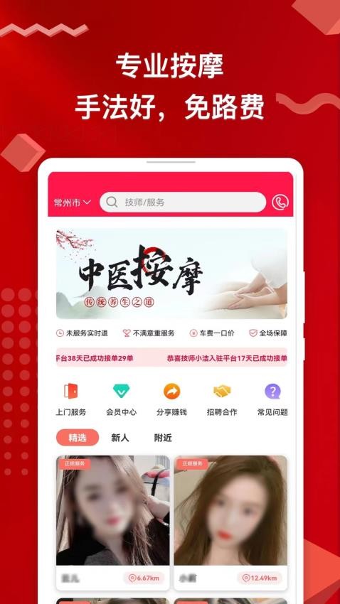 悠悠上门按摩 安卓版 界面截图