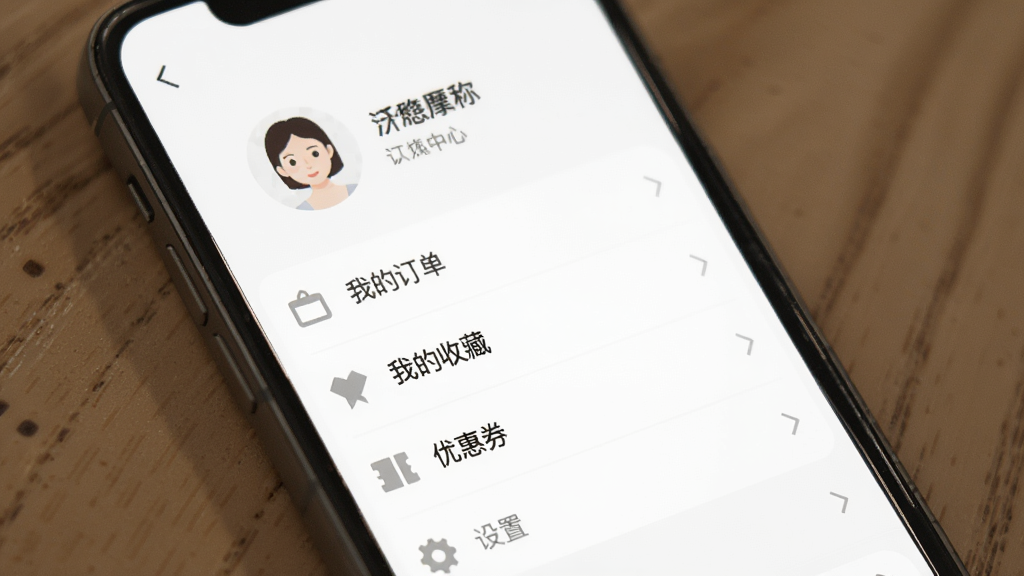 悠悠上门按摩APP的个人中心界面,手机屏幕显示用户头像和昵称,下方有我的订单、我的收藏、优惠券、设置等选项列表,界面风格简约,白色背景搭配浅灰色图标,布局整齐,画质干净