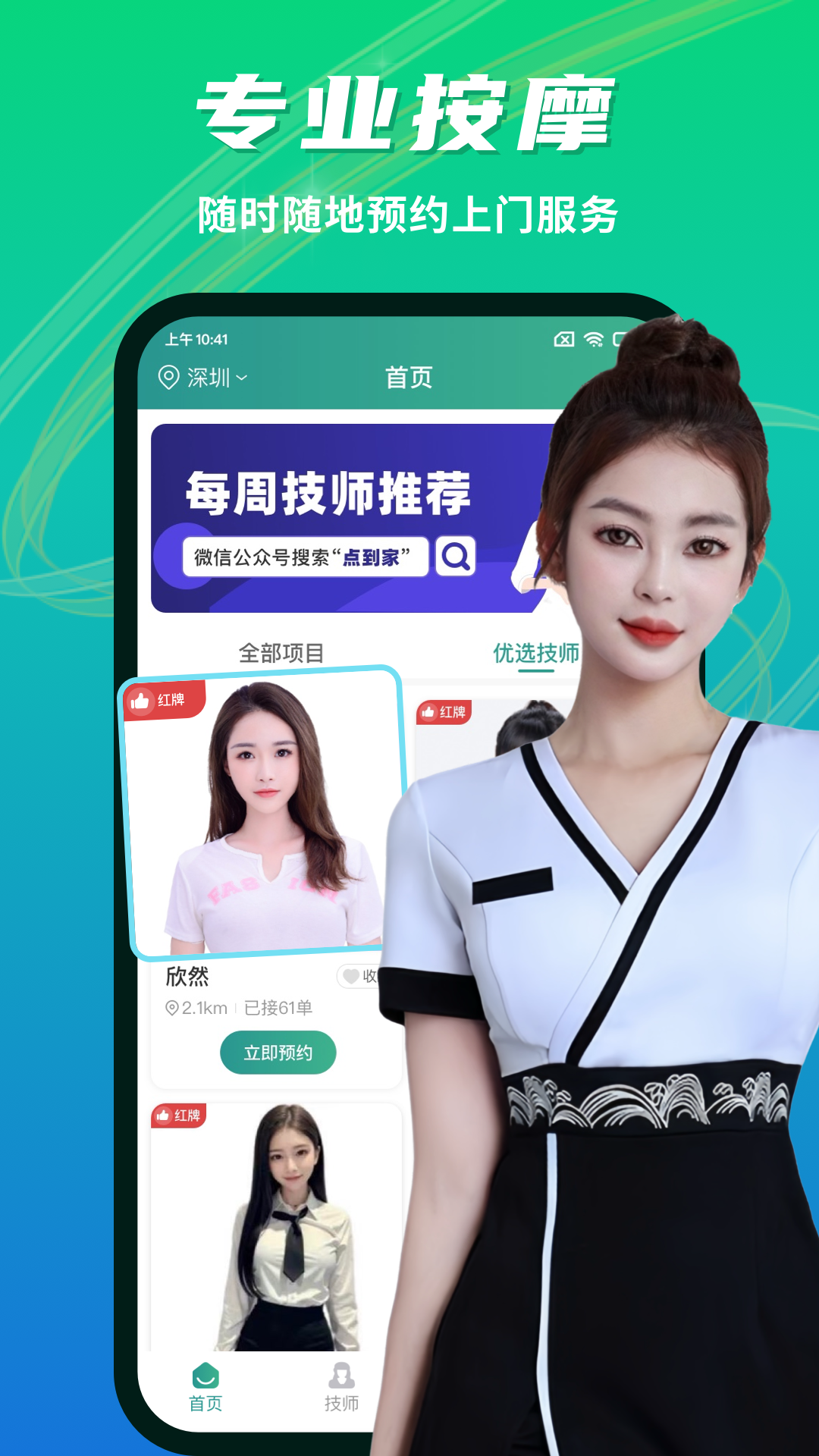 悠悠上门按摩 安卓版 下载