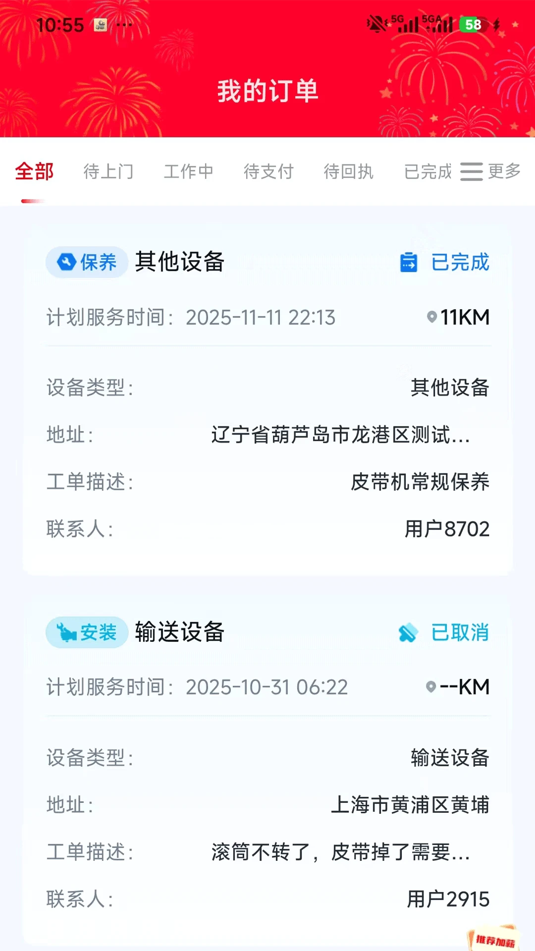 ������ά-�豸������ά����v2.7.93 ��׿��