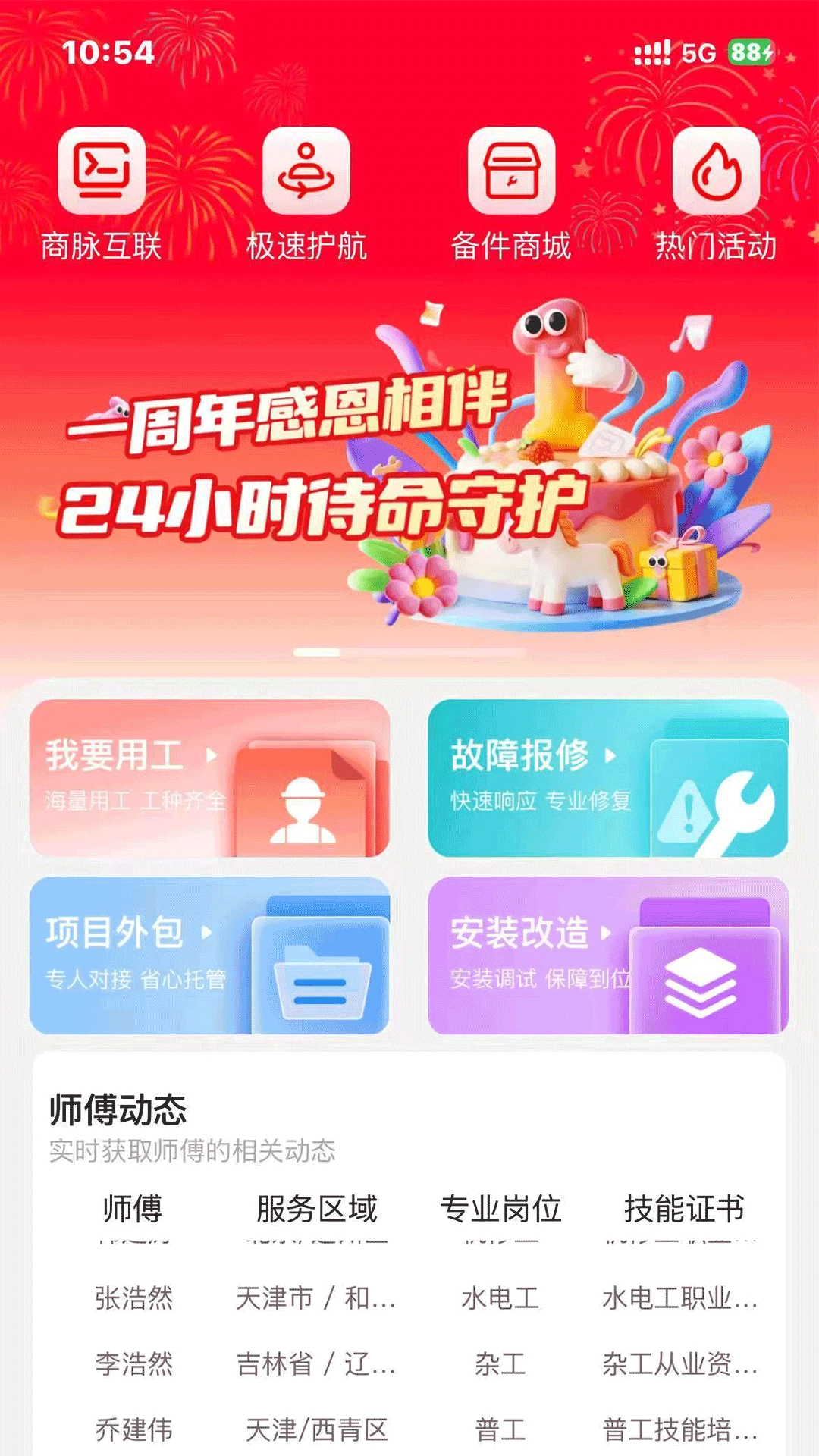 ������ά-�豸������ά����v2.7.93 ��׿��