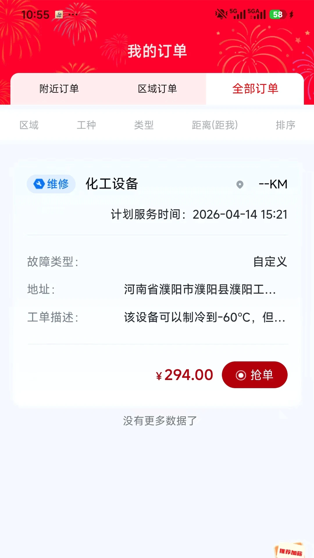 ������ά-�豸������ά����v2.7.93 ��׿��