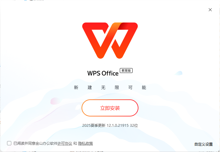 WPS Office������v12.1.0.25225 �칫ѧϰȫ������