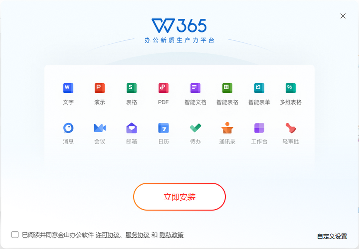 WPS Office������v12.1.0.25225 �칫ѧϰȫ������