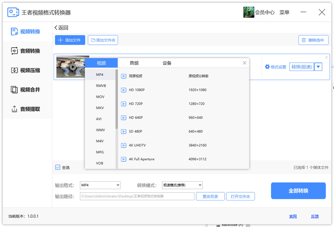 ������Ƶ��ʽת����v1.0.0.1 ��Ƶ��ʽת��