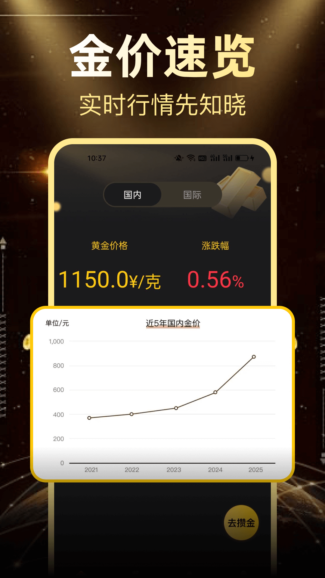 实时金 安卓版 界面截图