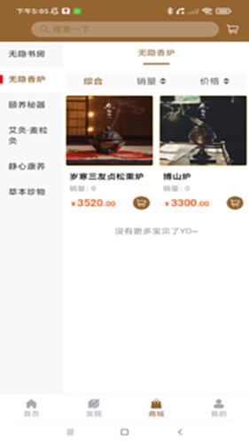 杏林众聚 安卓版 界面
