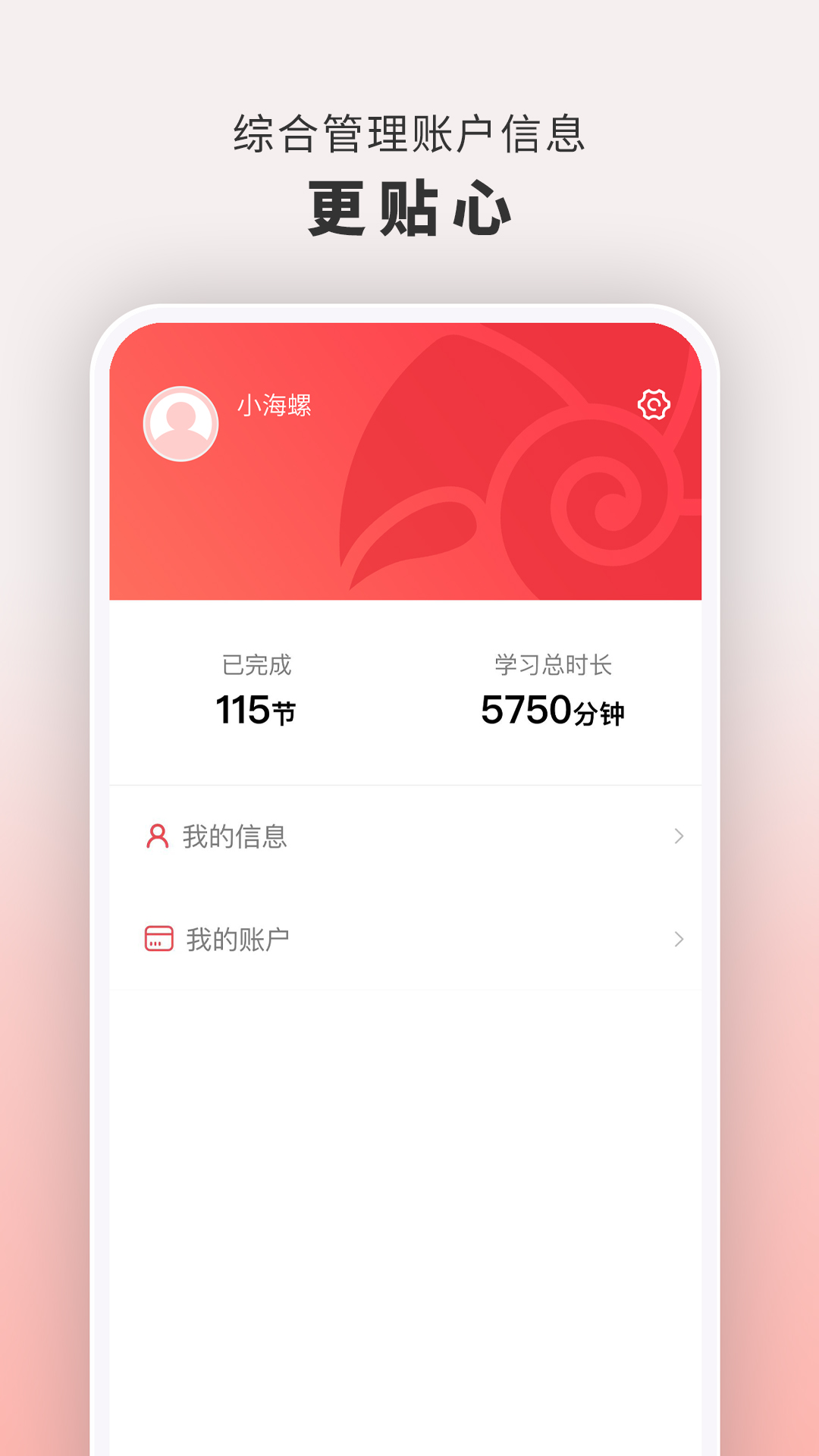 云海螺在线1对1 安卓版 界面