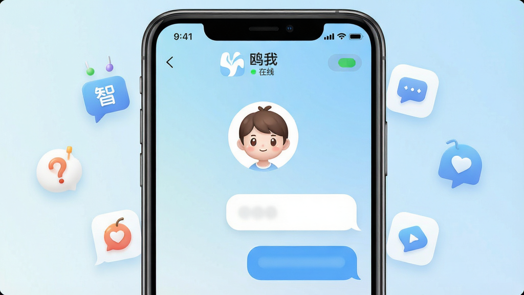 一张展示手机屏幕的图片,屏幕中央是“鸥我”App的聊天主界面,界面顶部显示“鸥我”Logo和在线状态,中央有可爱的虚拟形象头像和对话气泡,背景是温馨的浅蓝色渐变,周围漂浮着代表智能、陪伴、轻松的图标元素,整体风格清新现代,布局简洁明了,画质干净无多余元素