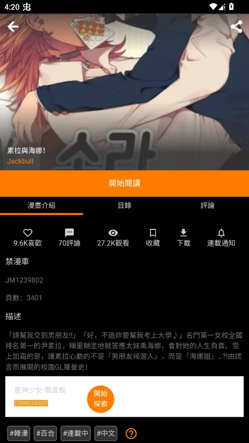 jmcomicron.mic3.0怀旧版截图3