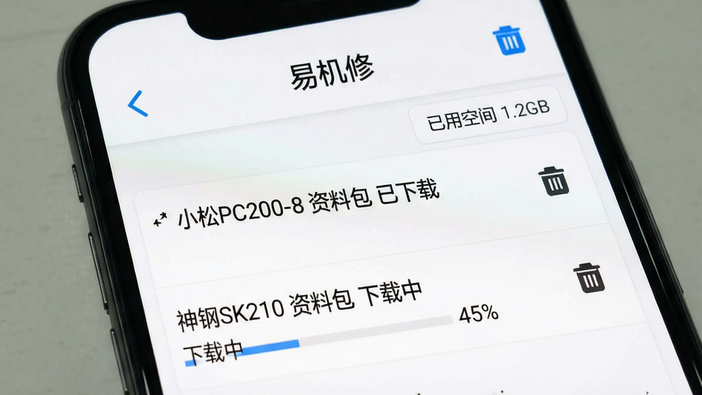 一张展示手机应用界面的图片,手机屏幕上是“易机修”的离线资料管理页面,列表显示“小松PC200-8 资料包 已下载”、“神钢SK210 资料包 下载中 45%”,每个条目右侧有删除图标,顶部有“已用空间 1.2GB”的提示,界面背景为白色,按钮为蓝色,风格简洁实用,画质干净,无多余元素。