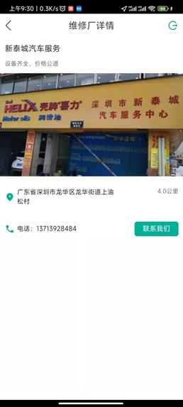 易机修 安卓版 主界面截图