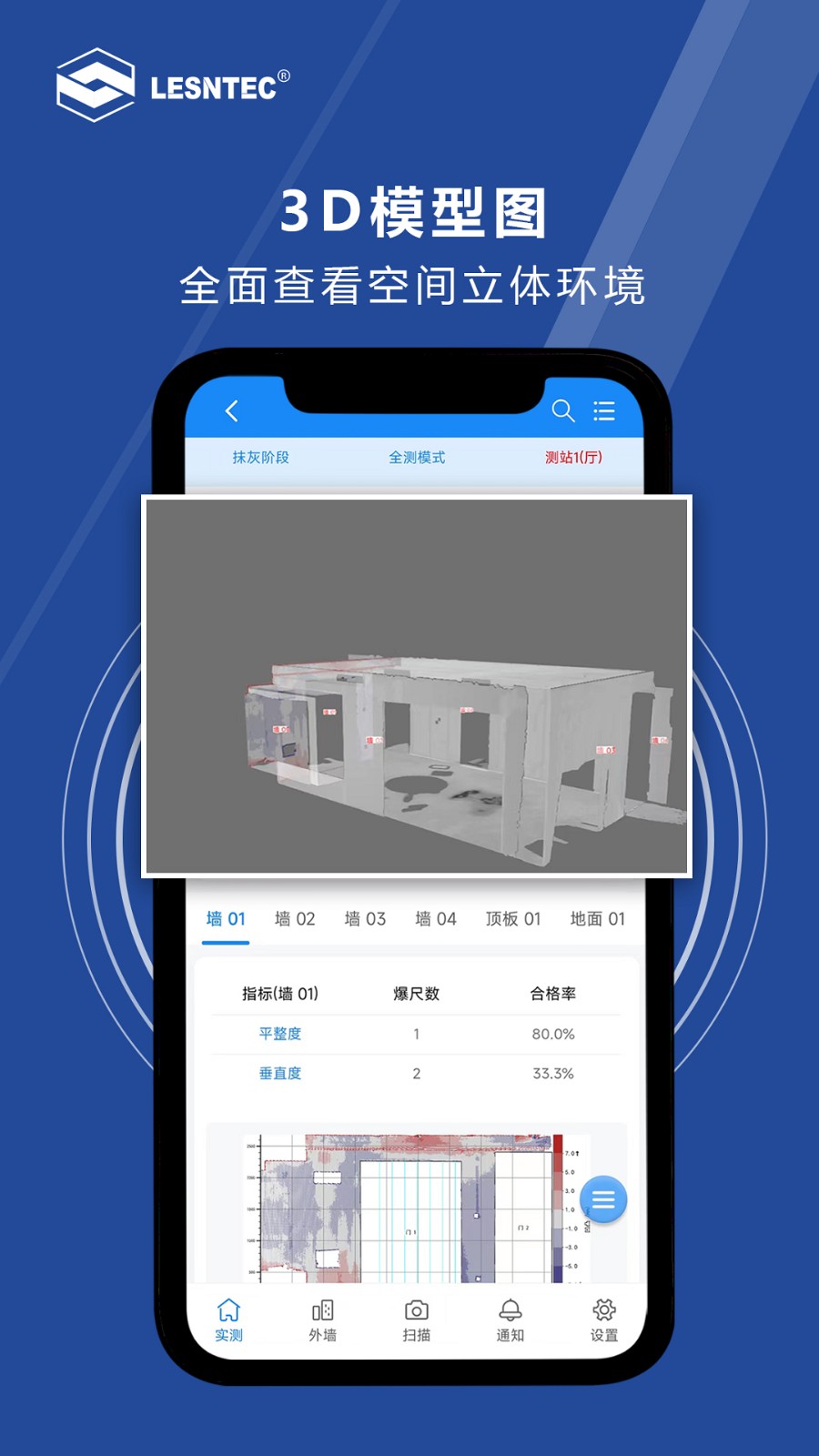 盛维量研 安卓版 界面截图