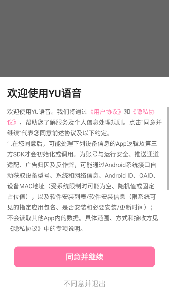 YU语音软件正版v1.0.10 最新版