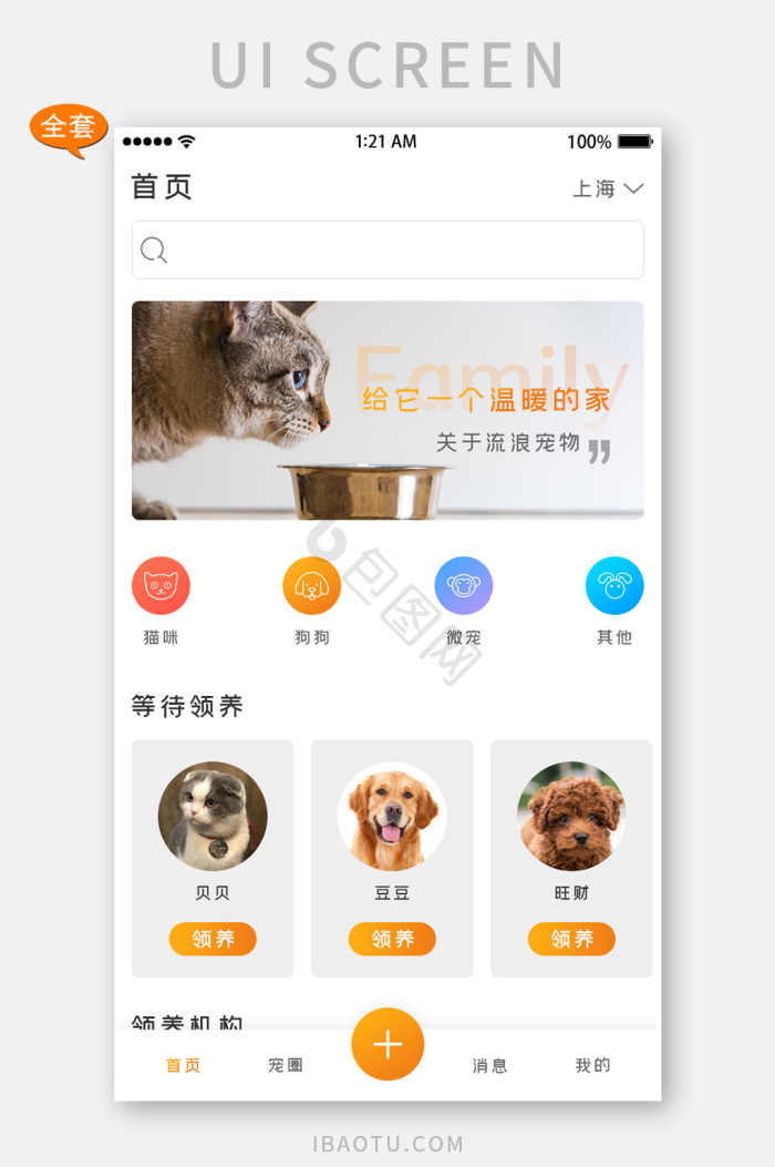 宠一 安卓版 应用界面截图