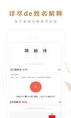 起名取名大师 安卓版 界面截图