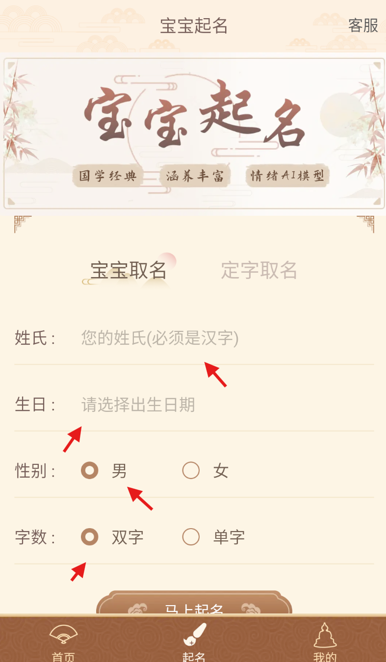 起名取名大师 安卓版 功能界面